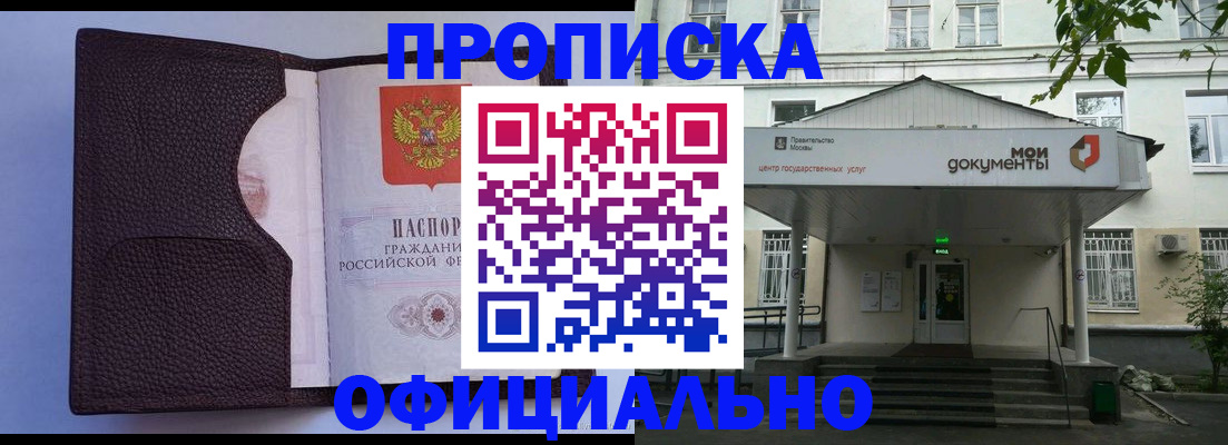 прописка в Коркино