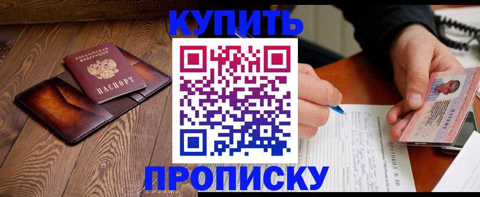 прописка 2025 в Коркино