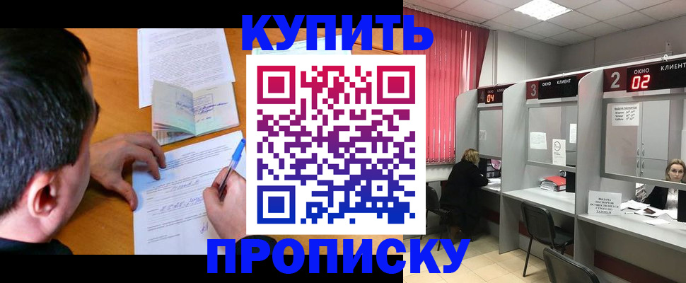 прописка от собственника в Коркино