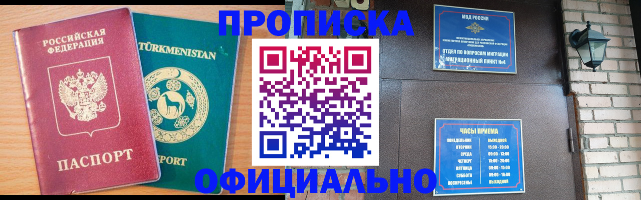 прописка от собственника в Коркино